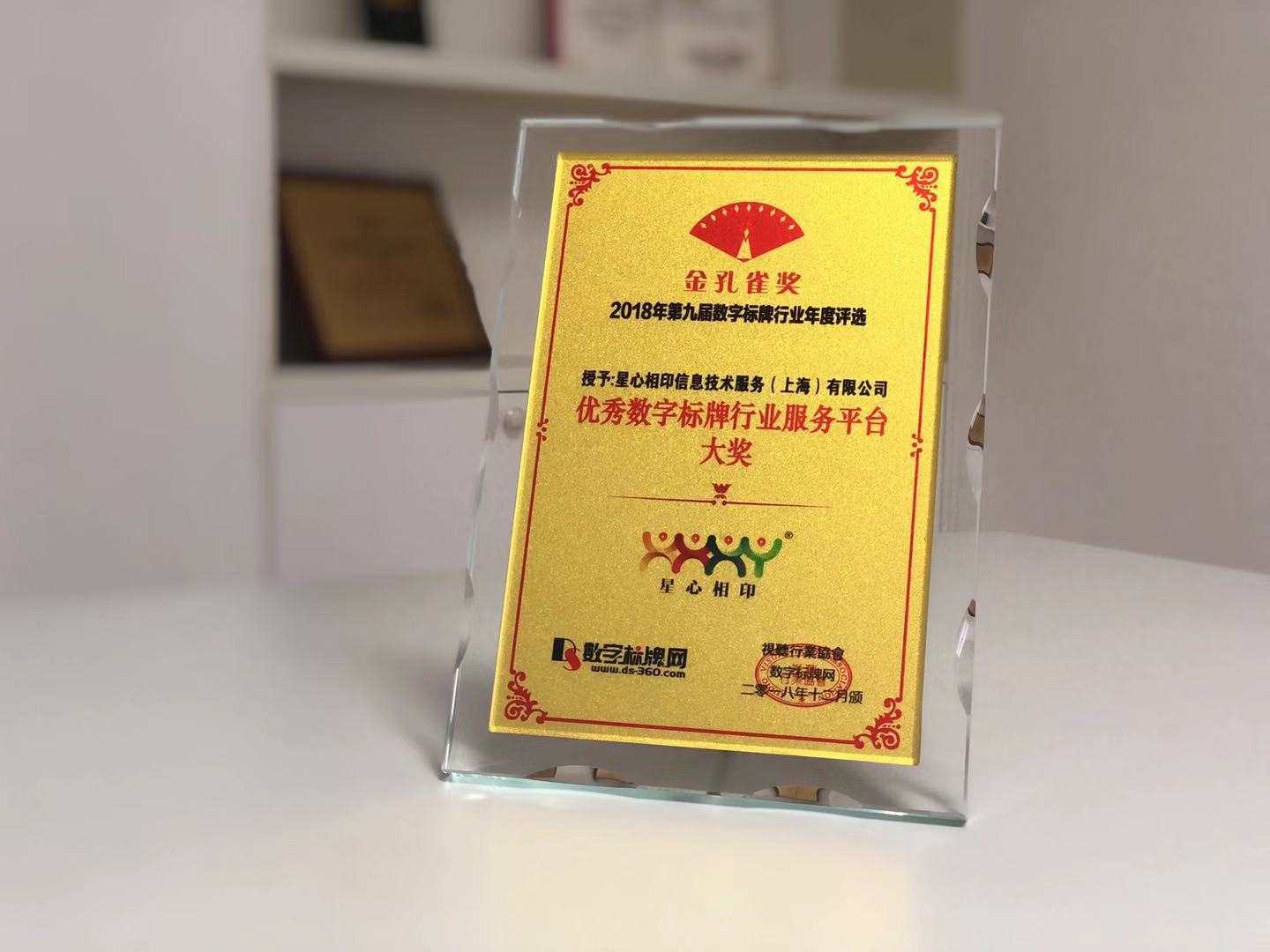 獲「優秀數(shù)字标牌行(xíng)業(yè)服務平台獎」