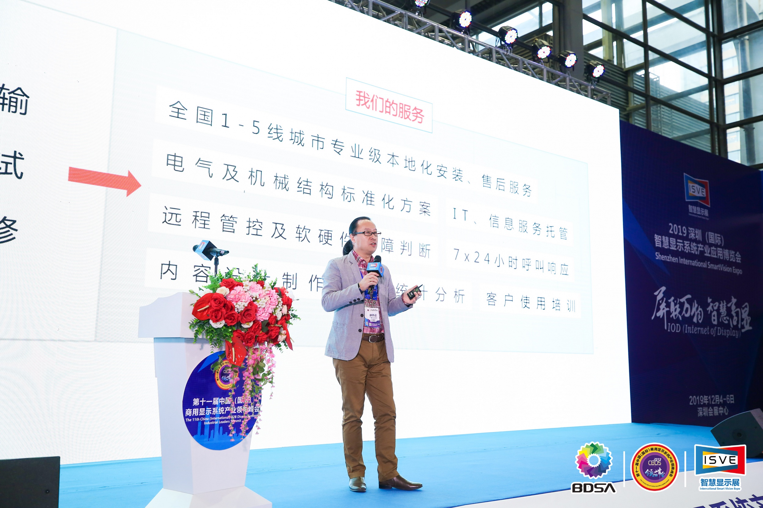 星心相(xiàng)印引領商顯服務新發展