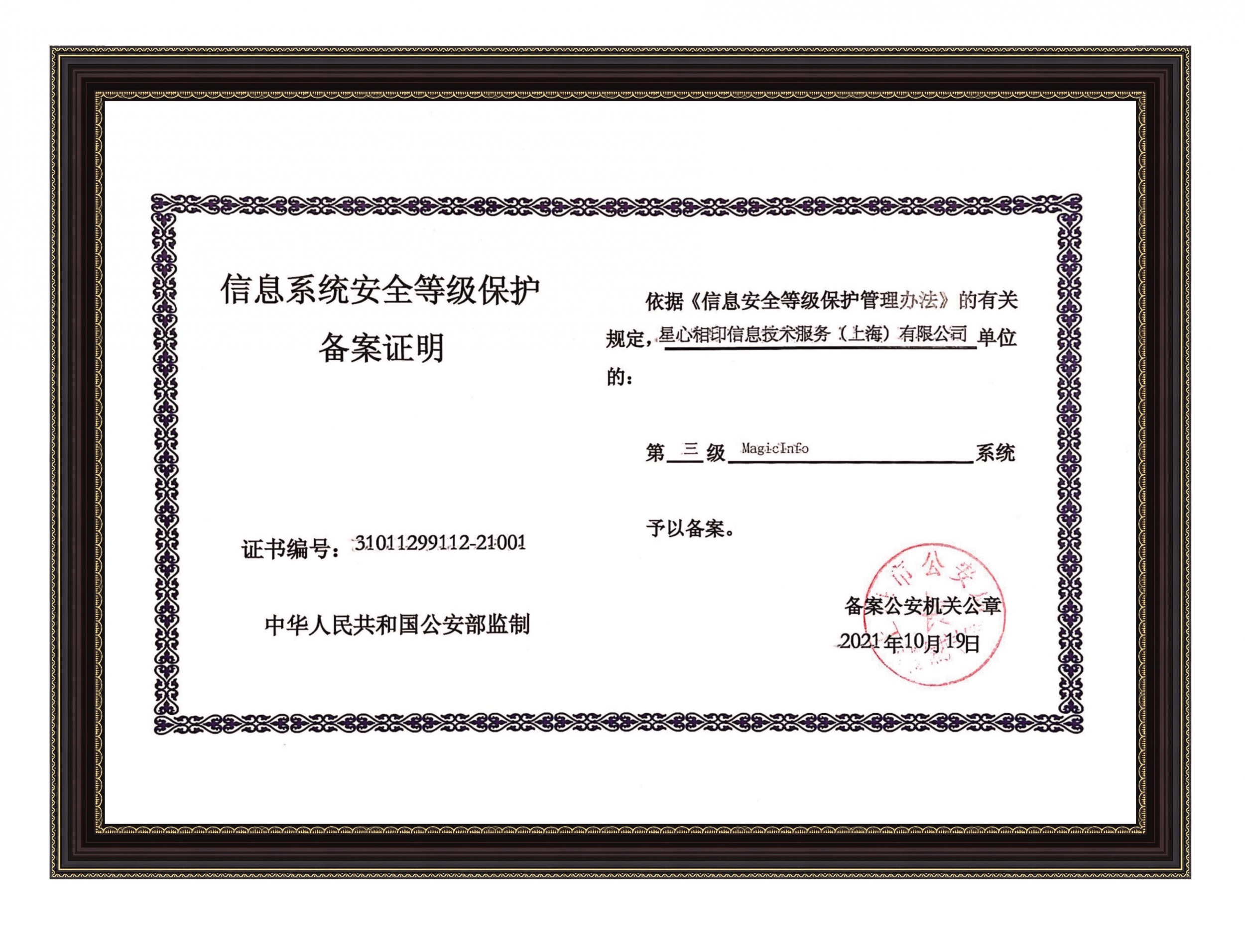 商用(yòng)信息系統安全等級保護