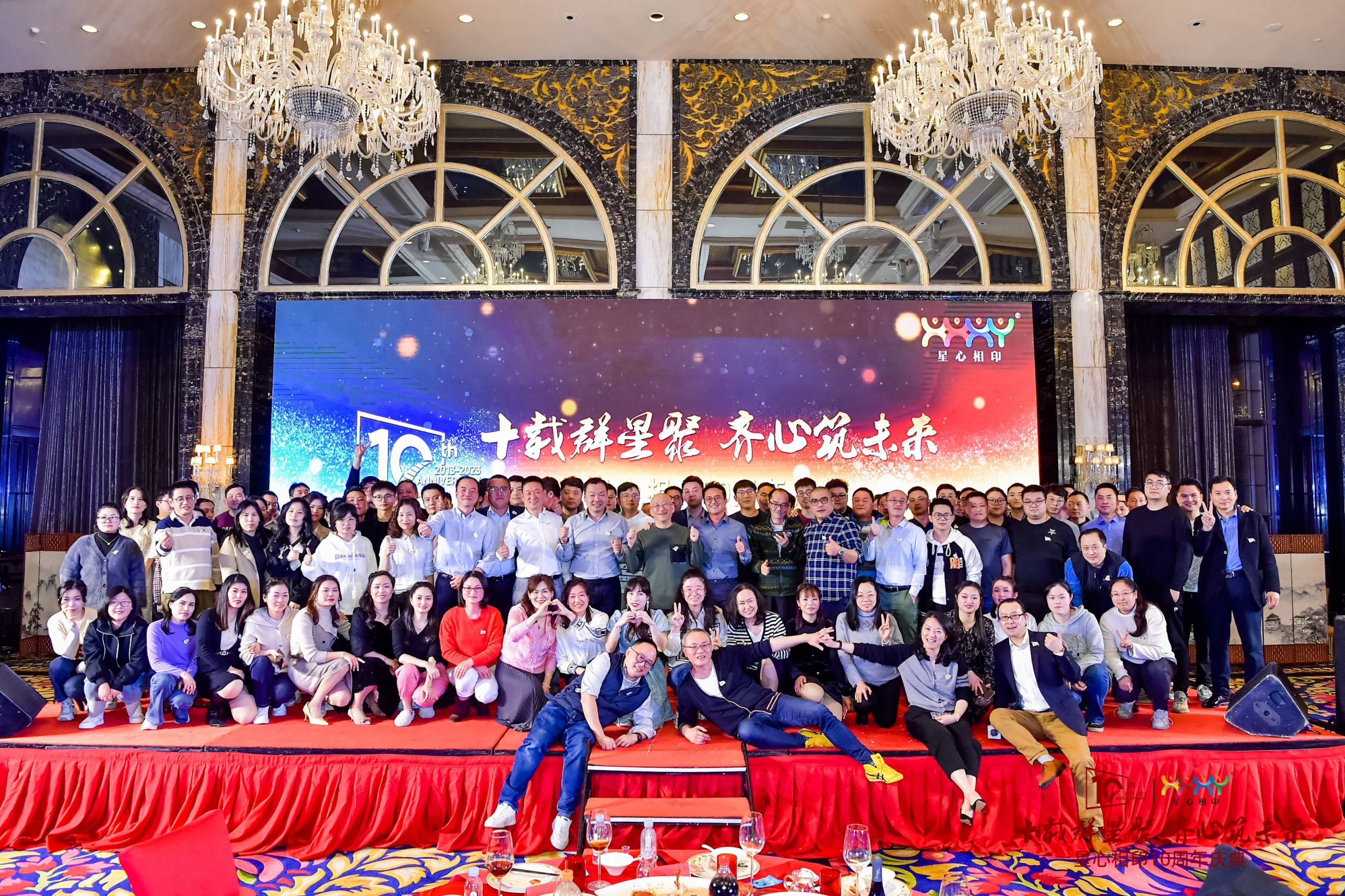 十年(nián)群星聚 齊心築未來(lái) 10周年(nián)慶典圓滿結束