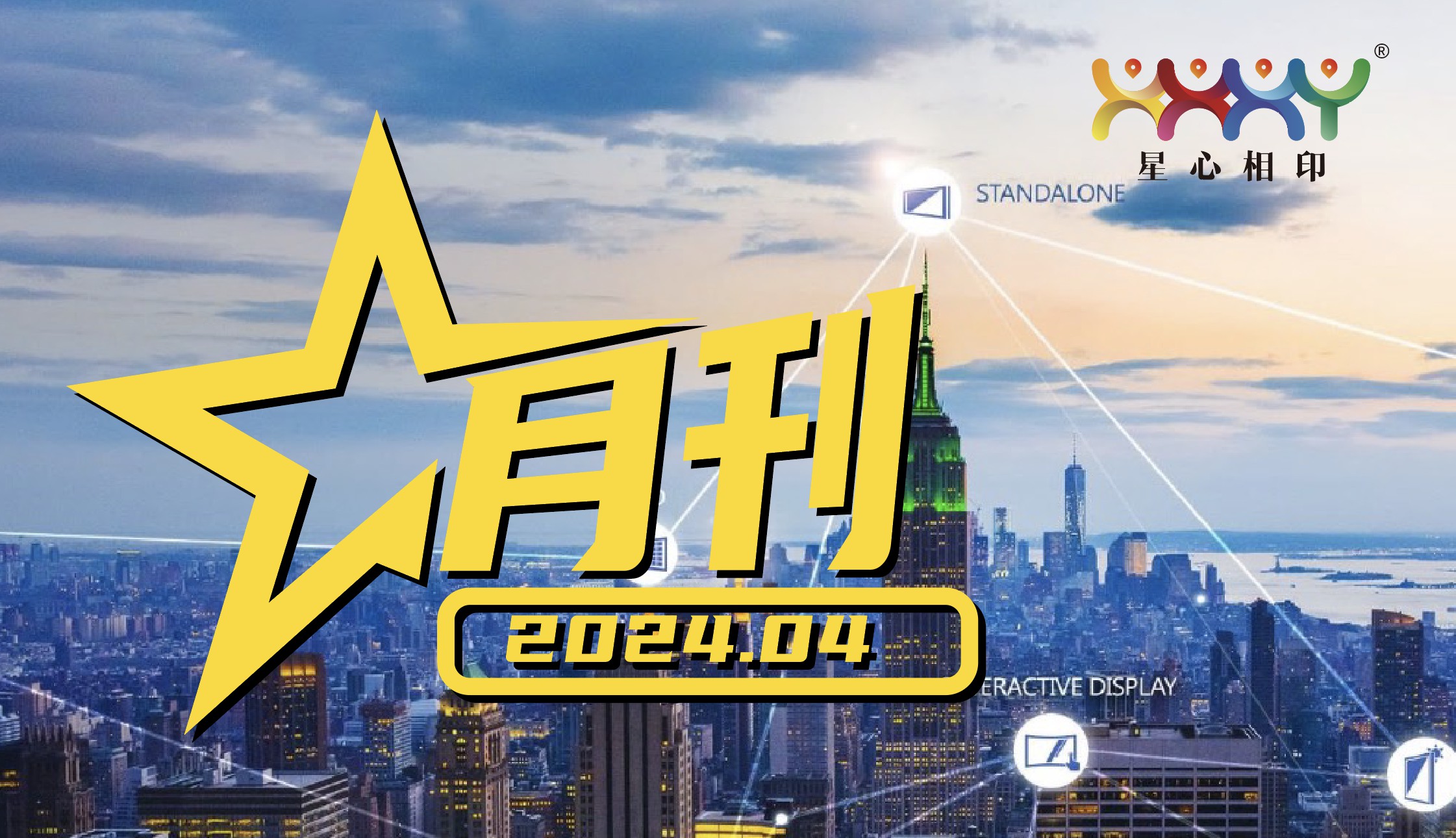 星月(yuè)刊正式與大(dà)家(jiā)見(jiàn)面啦！